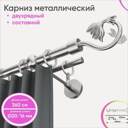 Изображение товара Карниз настенный составной металлический 2 ряда 360см сталь, сатин Крокус