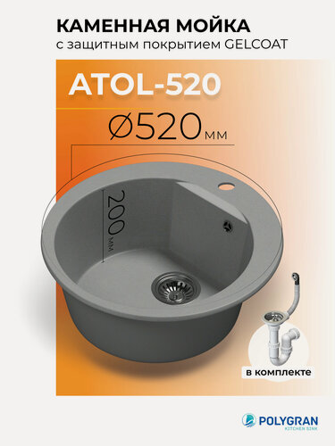 Изображение товара Мойка кухонная круглая/Каменная/Врезная/52x52см/ POLYGRAN/ ATOL-520, (Серый №14)