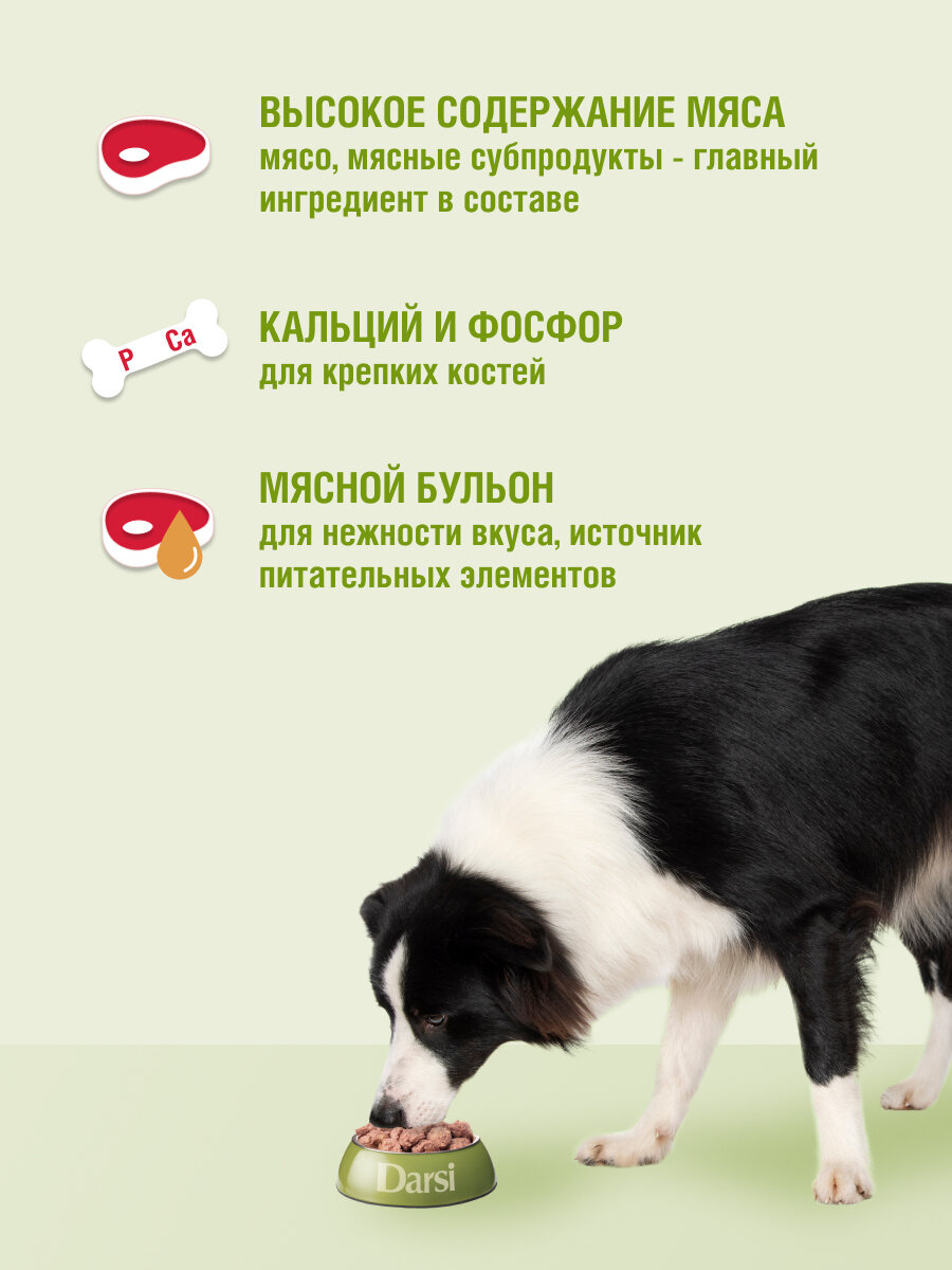 Влажный корм для собак DARSI, Ягненок и Телятина 410 гр, 6 шт, — фото 1