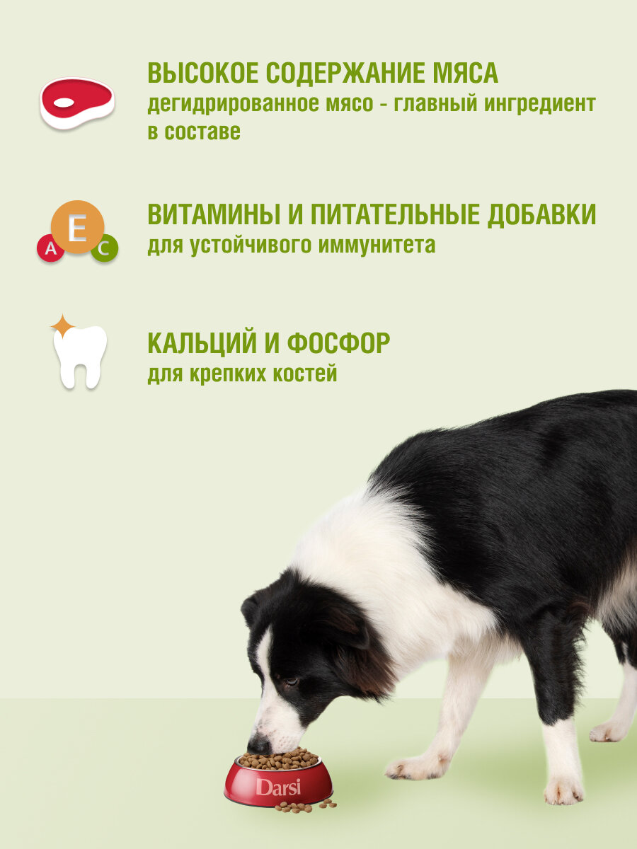 Сухой корм для собак Darsi мясное ассорти 1 уп. х 1 шт. х 10 кг — фото 1