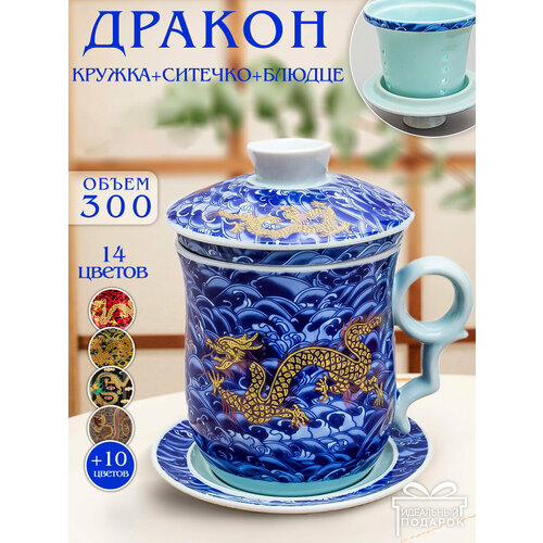 фото Кружка для чая мудрый дракон n 2 (синий) 350 мл эврика, чашка заварочная с ситечком, подарочная эврика подарки и удивительные вещи
