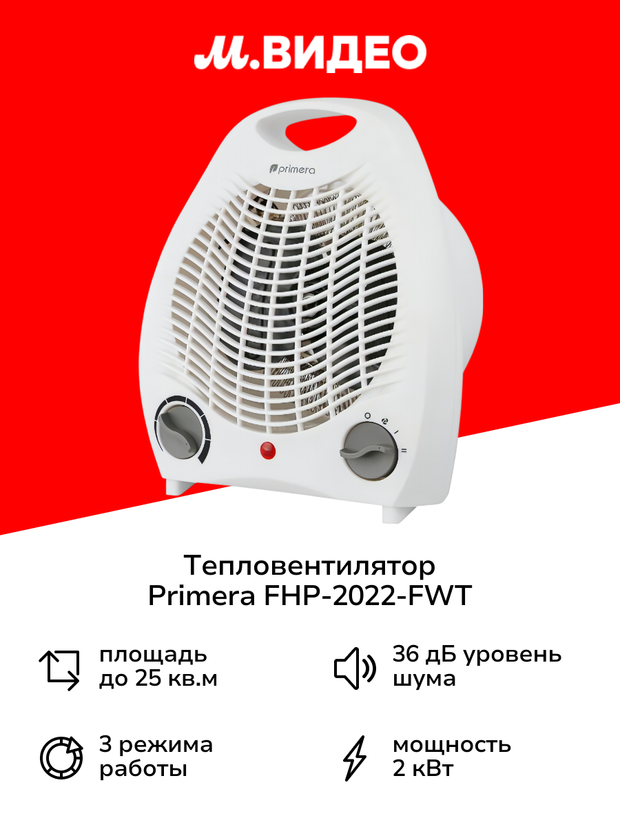 Тепловентилятор Primera FHP-2022-FWT
