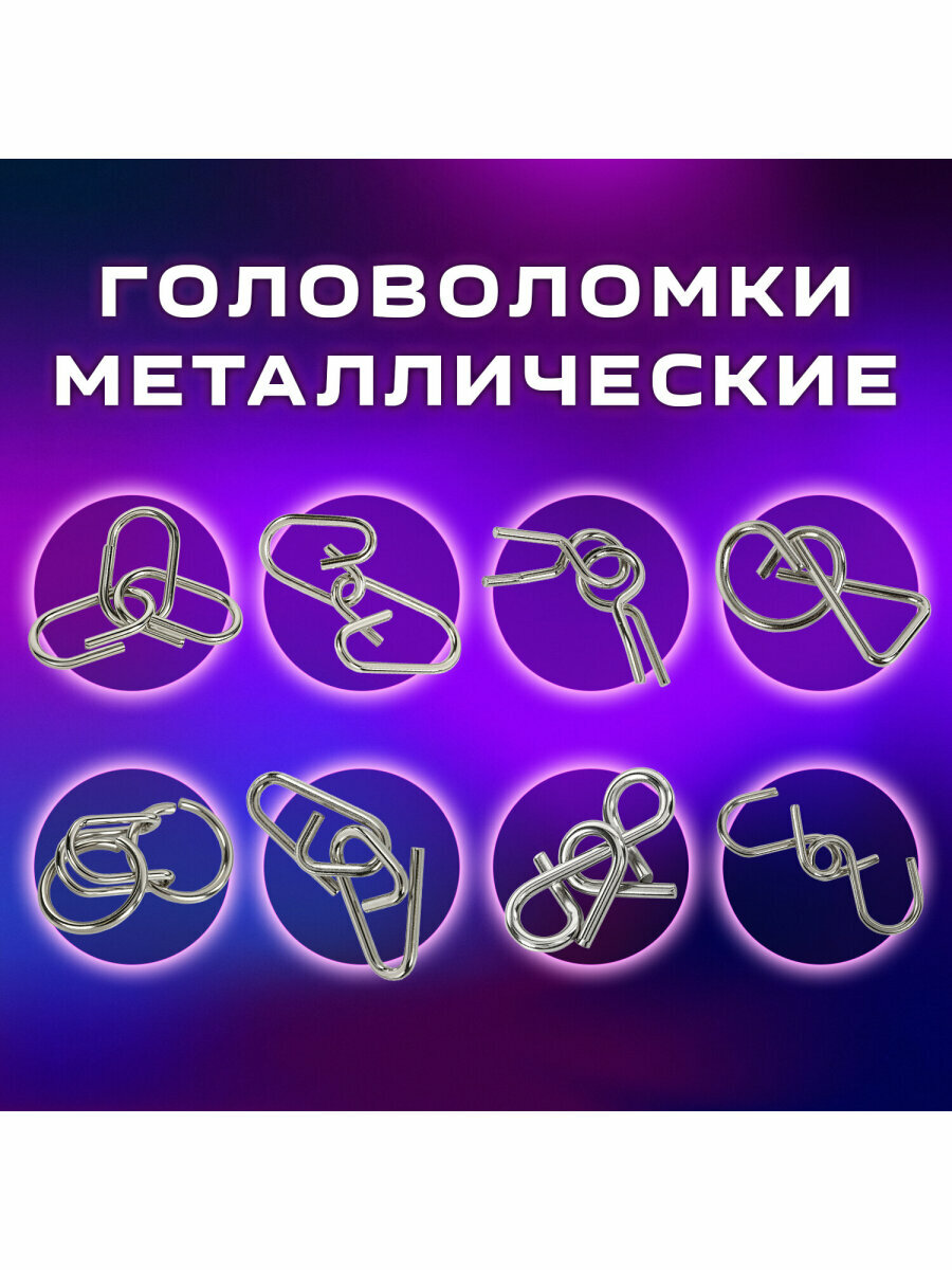 Головоломки металлические для взрослых и детей / развивающие игрушки большие Золотая Сказка, набор 16 штук, разные уровни сложности, 664928 — фото 1