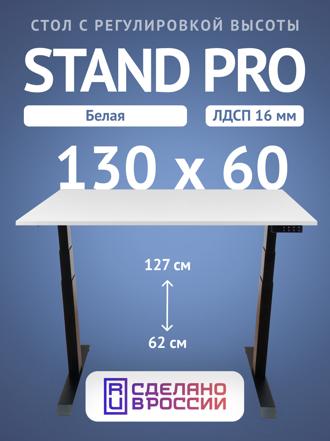 Компьютерный стол с регулировкой высоты Upstol Stand Pro со столешницей ЛДСП Z650B-W130