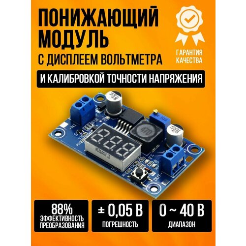 Понижающий модуль DC-DC преобразователь с вольтметром LM2596