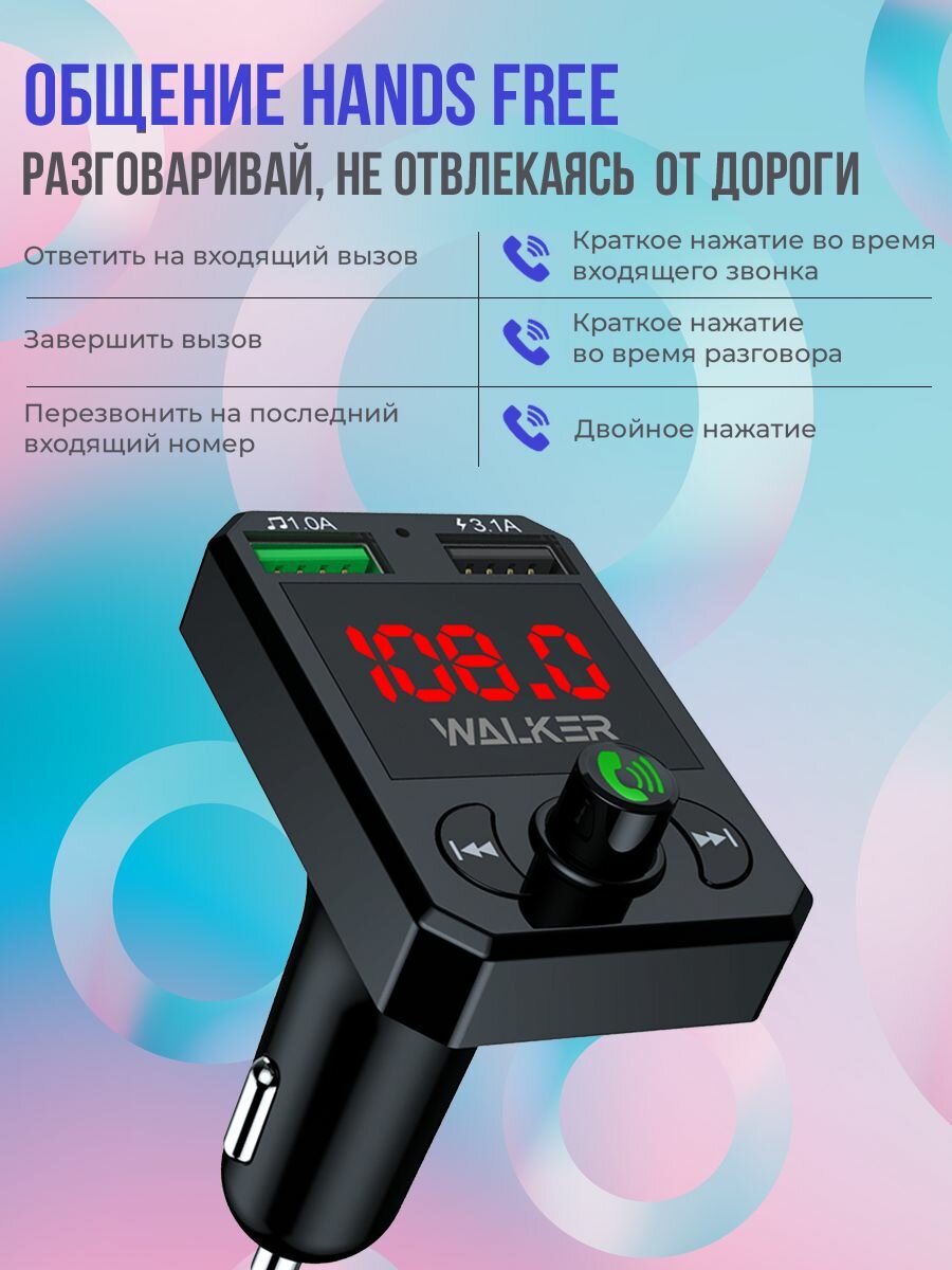 FM трансмиттер с bluetooth, WALКЕR, 2 USB, быстрая зарядка 3.1А, фм audio transmitter для авто, автомобильный модулятор с блютуз, черный — фото 1