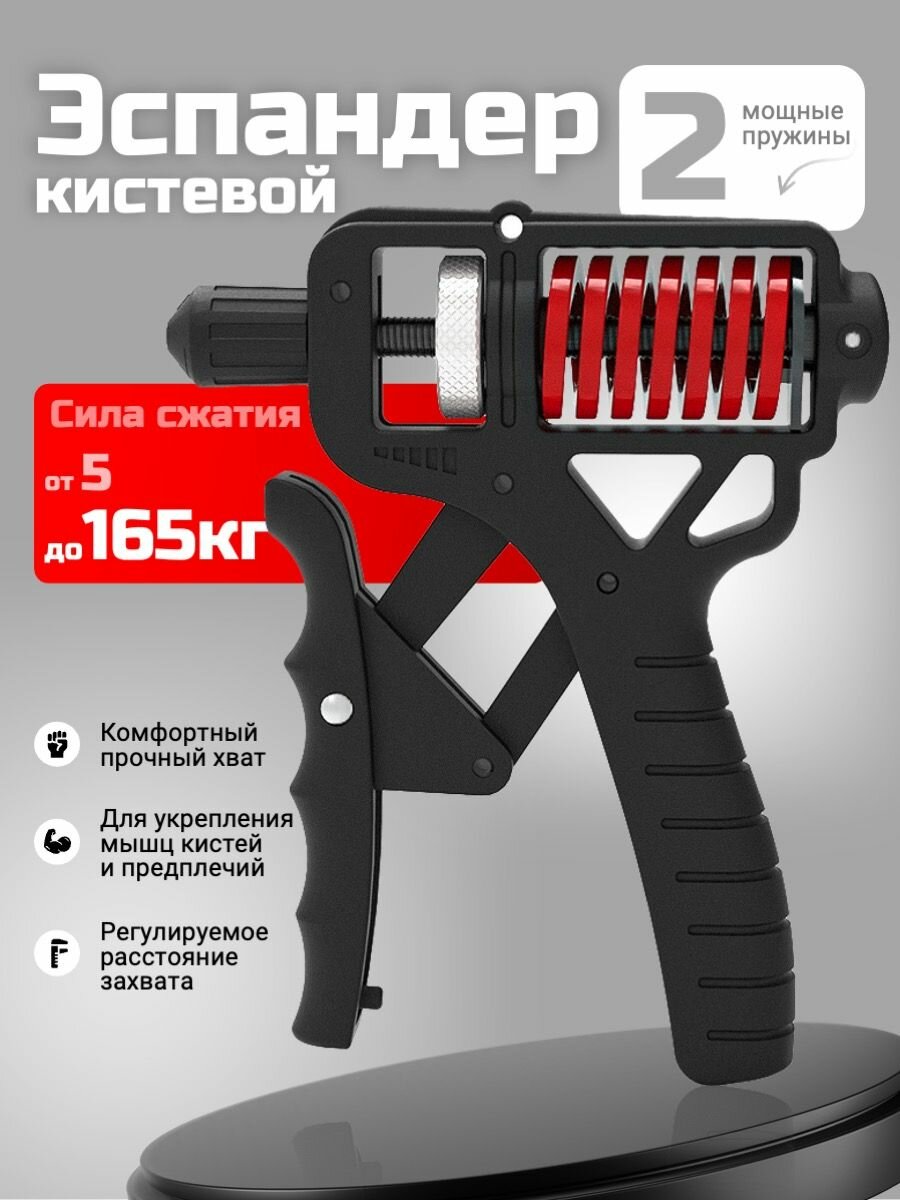 Эспандер кистевой, Эспандер для рук, Пружинный, с регулировкой нагрузки от 5 кг до 165 кг