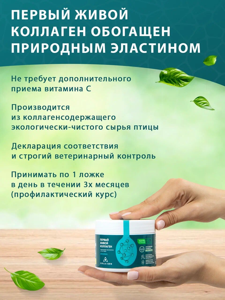 Картинки Первый Живой Коллаген от бренда COLLA GEN, для кожи, волос, суставов и связок. Объём 300мл