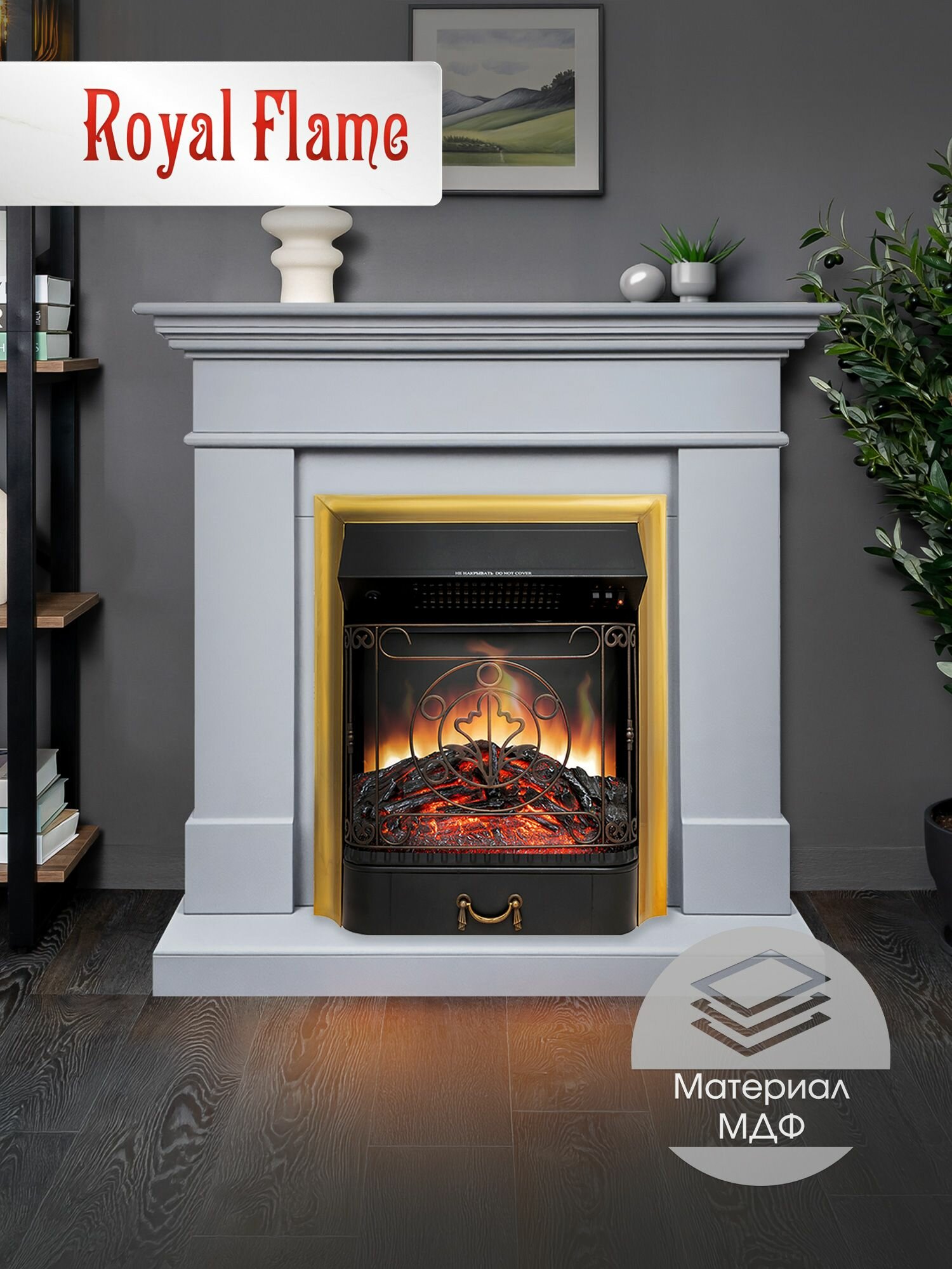 Камин электрический Royal Flame модель California серый с очагом Majestic FX Brass портал из МДФ очаг с эффектом реального пламени оборевом 2 кВт пультом ДУ и звуковым эффектом потрескивания дров
