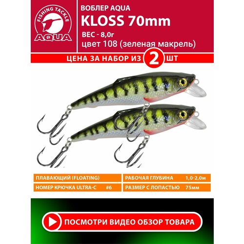 Воблер для рыбалки плавающий AQUA Kloss 70mm 8g заглубление от 1 до 2m цвет 108 2шт