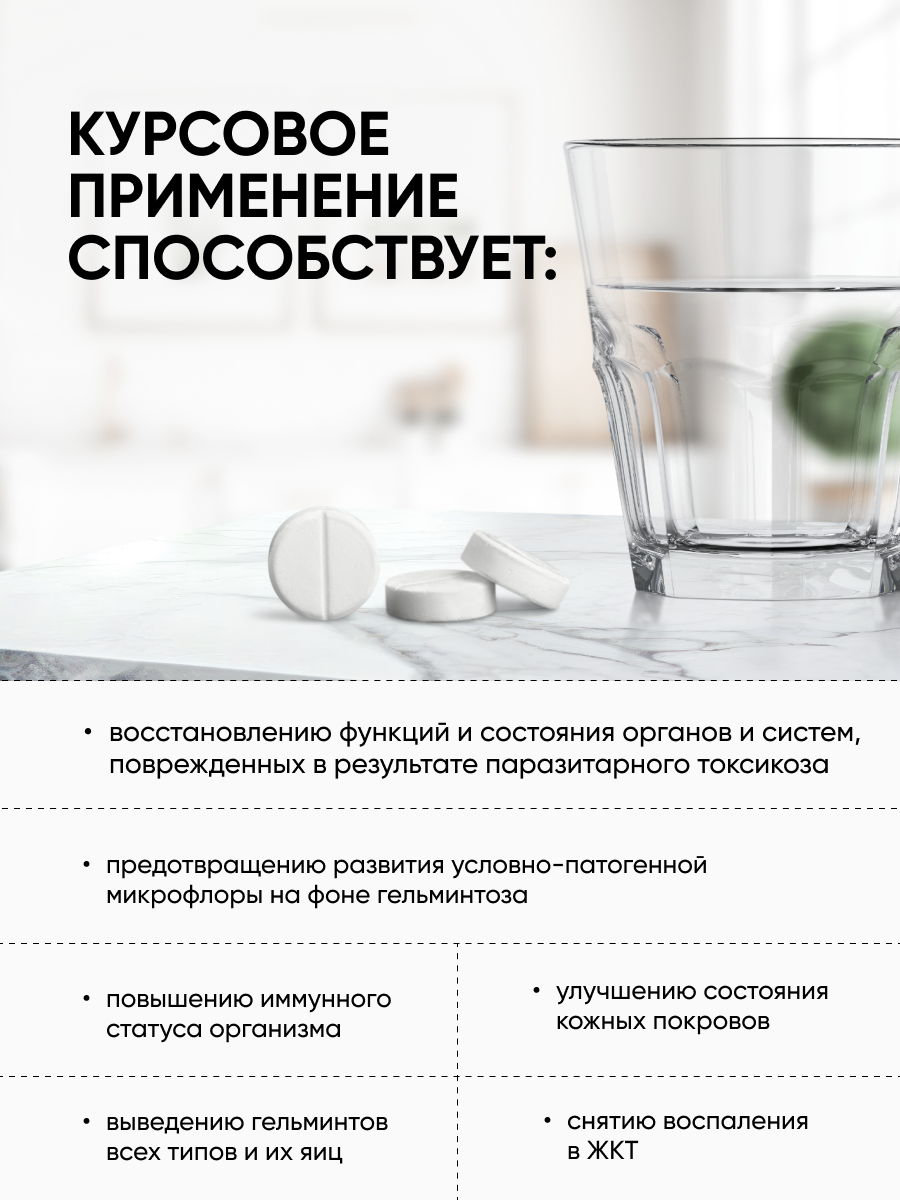 Изображение Антипаразитарный комплекс от глистов, очищение организма от паразитов, детокс, Алтея, Ягодный спас, 10 шипучих таблеток