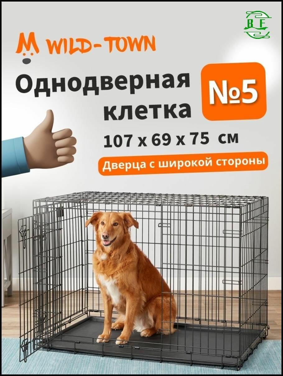 Клетка переноска для средних и мелких пород животных с поддоном из пластика. Металлическая перевозка для собак, кошек, хомяков, крыс, грызунов, кролика. Wild-Town №5 107х69х75 см. черная-BF