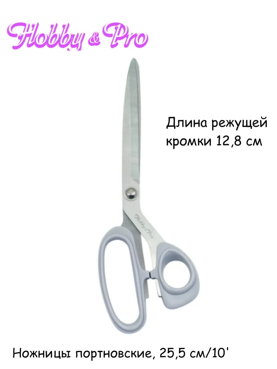 Ножницы портновские, 25,5 см/10'