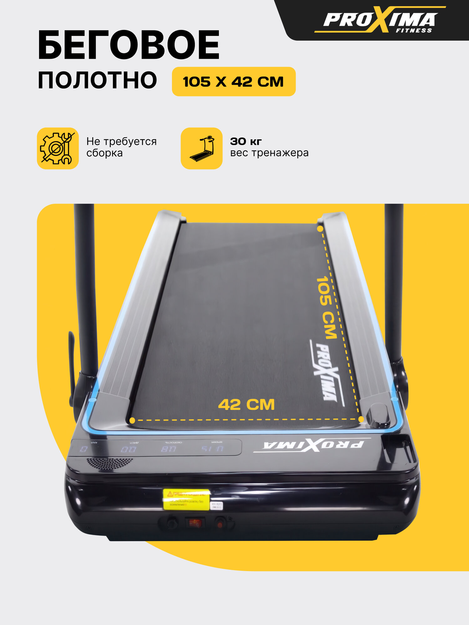 Беговая дорожка электрическая Proxima Patricia, Арт. PROT-220 — фото 1