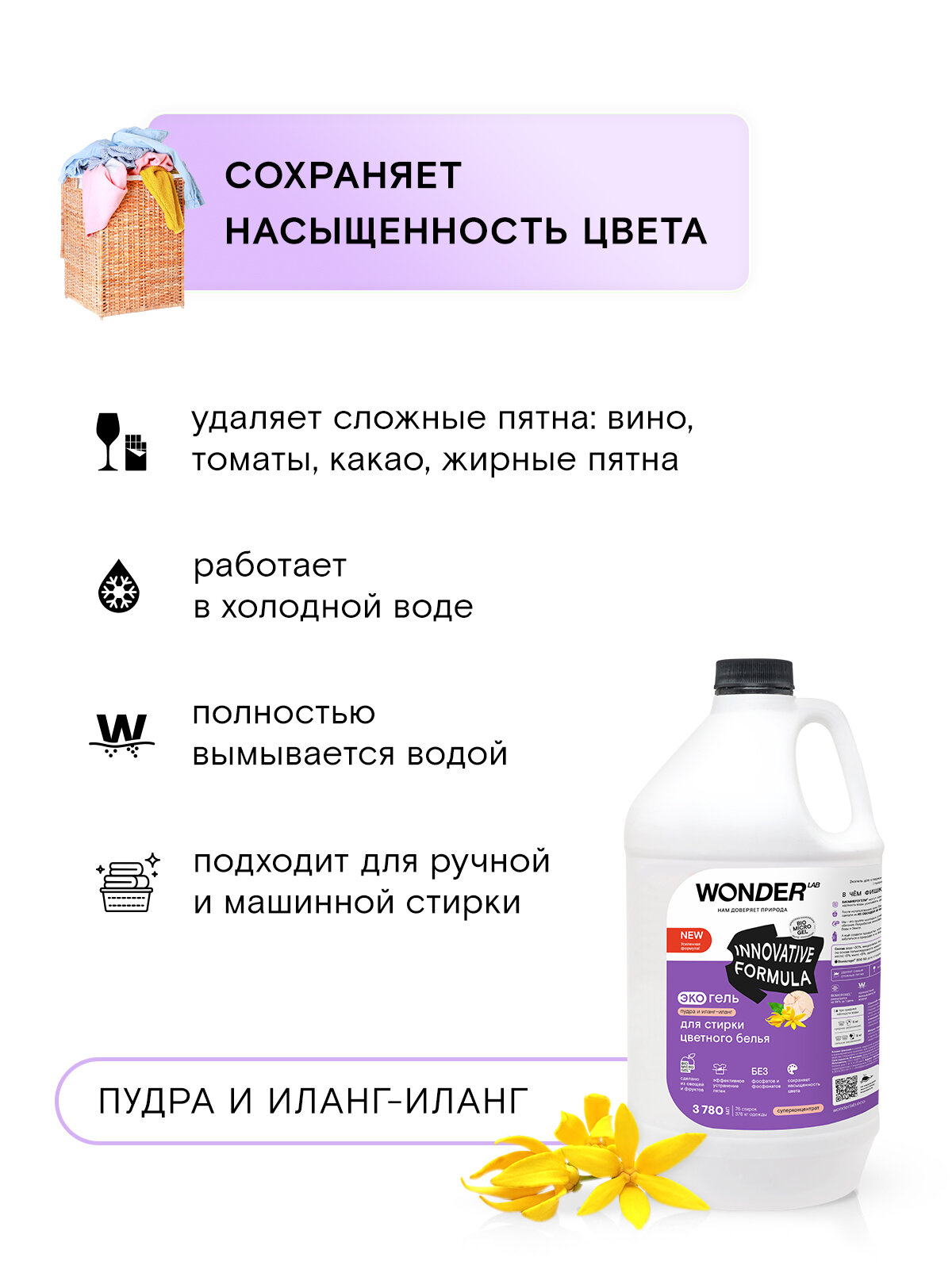 Эко гель для стирки цветного белья и одежды WONDER LAB, с ароматом пудры и иланг-иланг, гипоаллергенный, концентрат, 76 стирок 3,78 л — фото 1