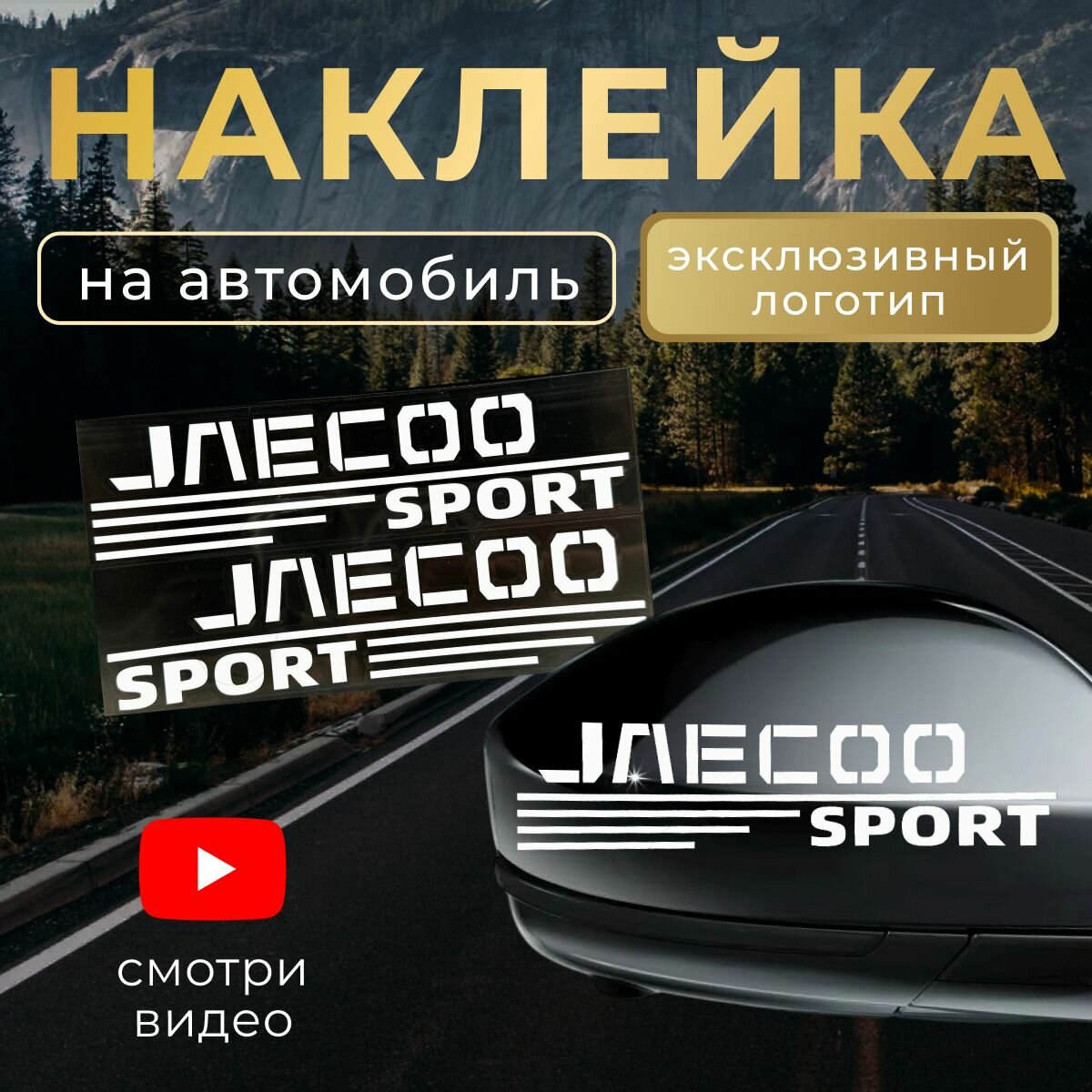 Наклейка на автомобиль Джейку 17х9 см белая