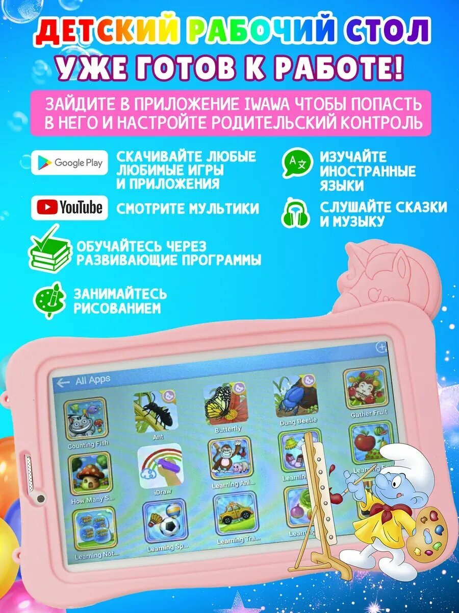 Планшет, детский, Android 8+, 256ТБ, олеофобный экран, USB Type-C — фото 1