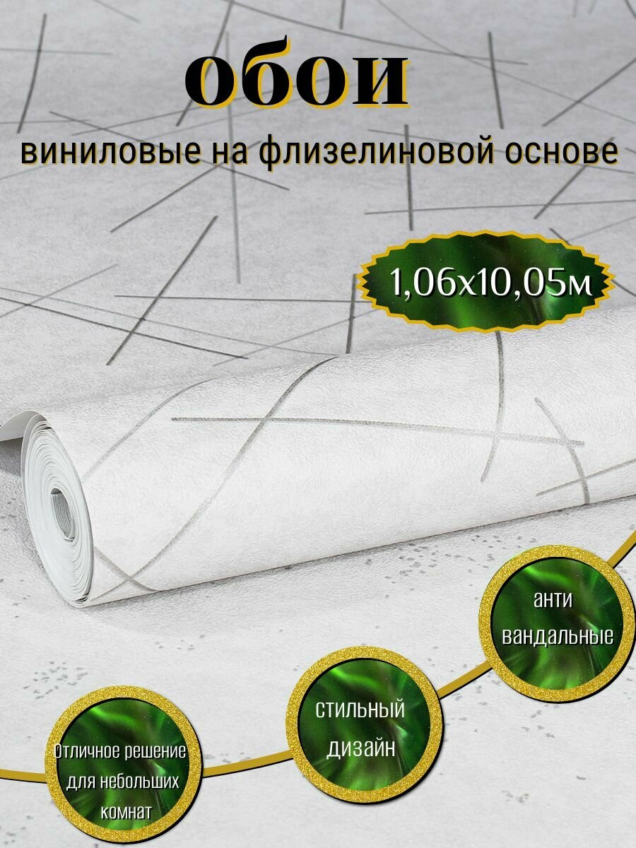 Обои флизелиновые 1.06 м Deco Style геометрия абстракция антивандальные