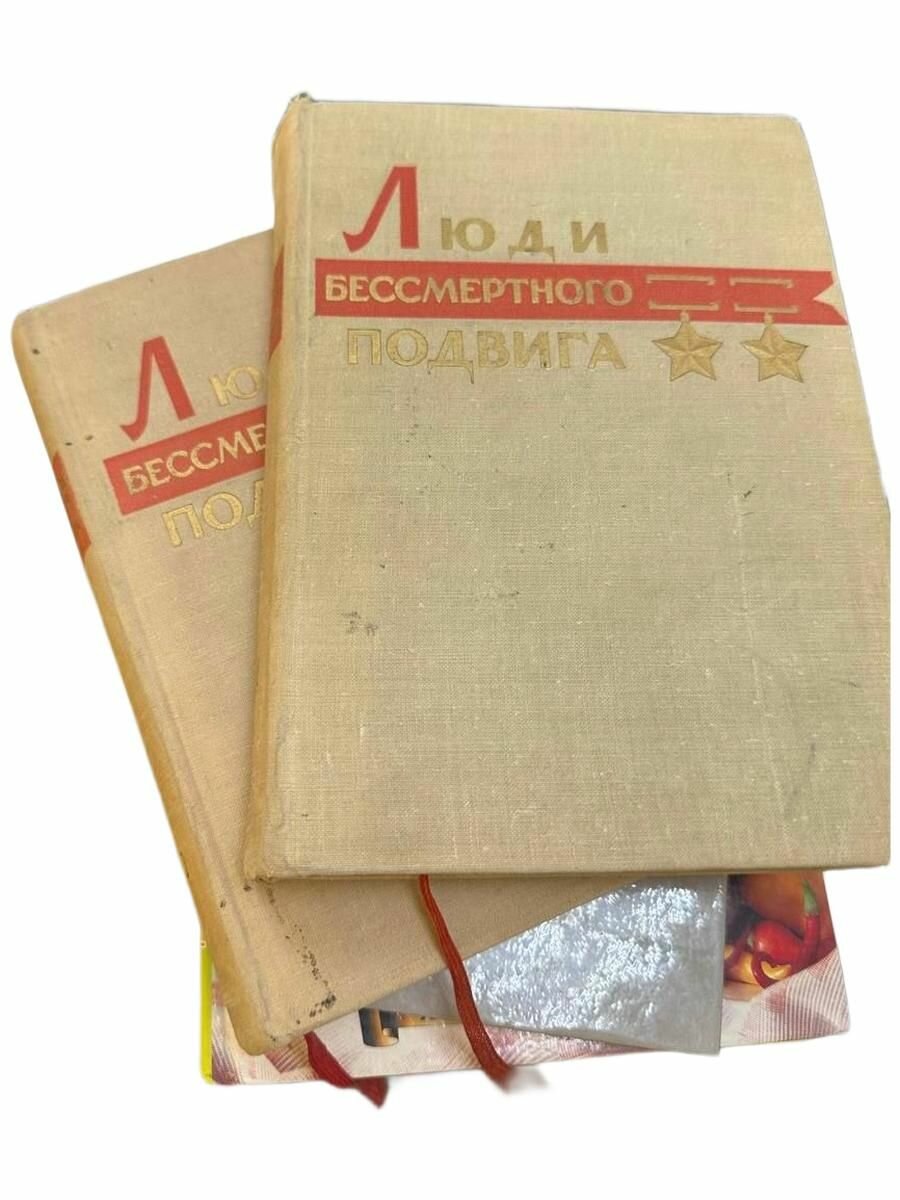 Люди бессмертного подвига. комплект
