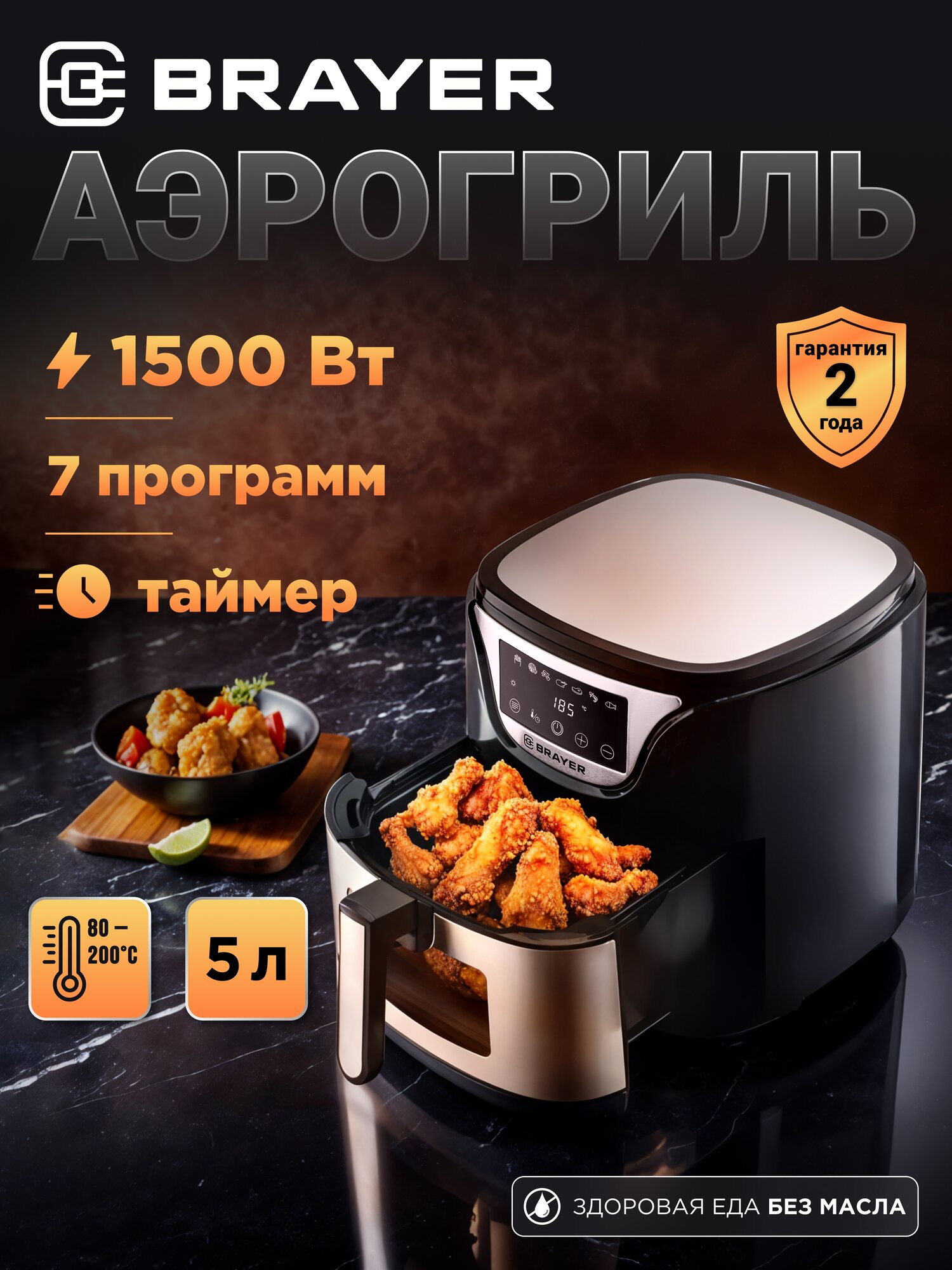 Аэрогриль BRAYER BR2037, 1500Вт, объем чаши 5л, LCD-дисплей, серебристый, черный