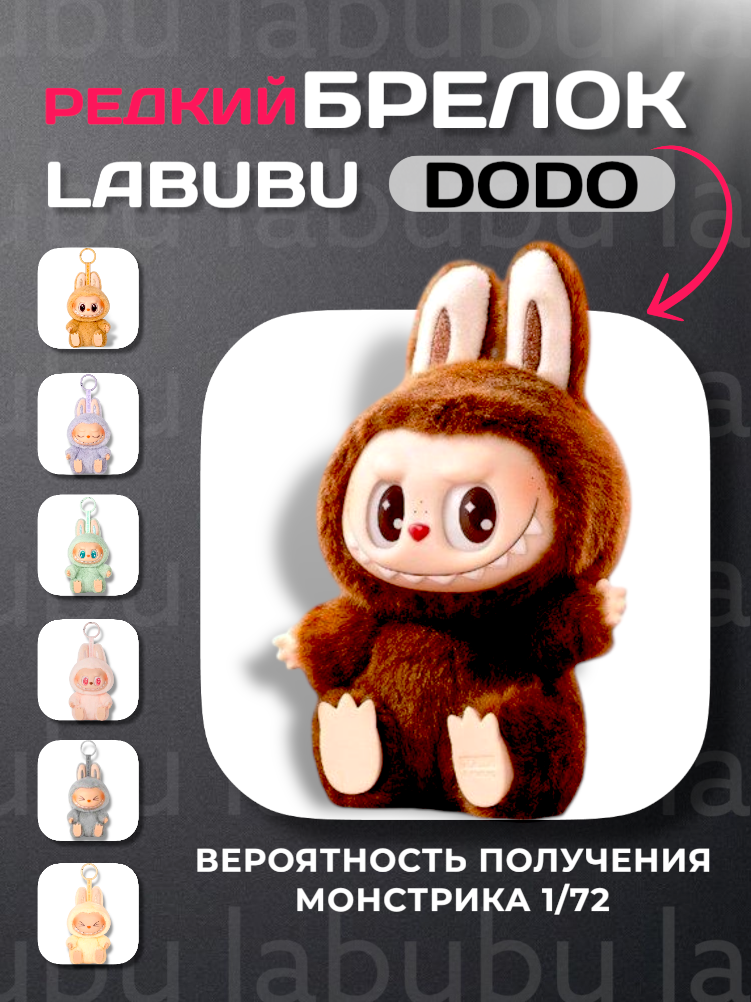 Игрушка Лабубу, Labubu, игрушка- сюрприз, игрушка брелок, мягкая игрушка для детей — фото 1