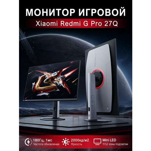 Монитор Xiaomi Display G Pro 27QP27QDA-RGP180Hz2560x1440 черный 28990₽
