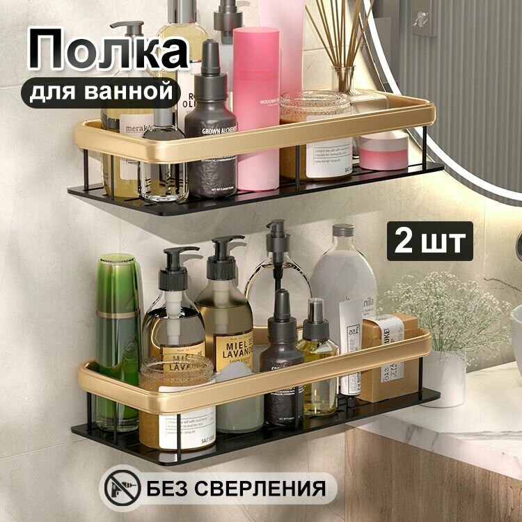 Полка для ванной комнаты Прямая 2 ярусная 2 шт