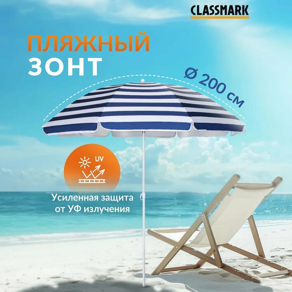 Пляжный зонт200см синий