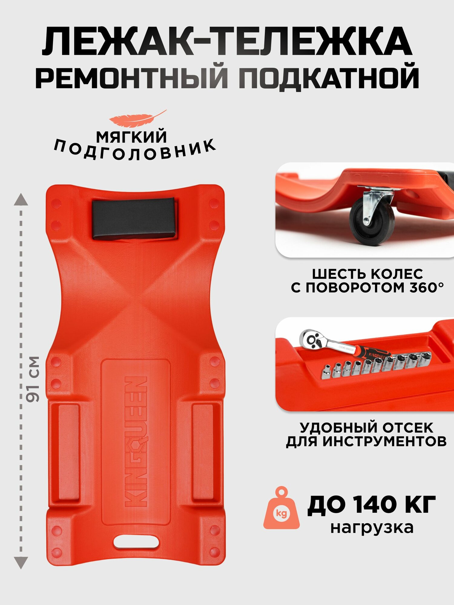Подкатная тележка под машину 91х43х12 см, KINGQUEEN / лежак подкатной для ремонта автомобиля
