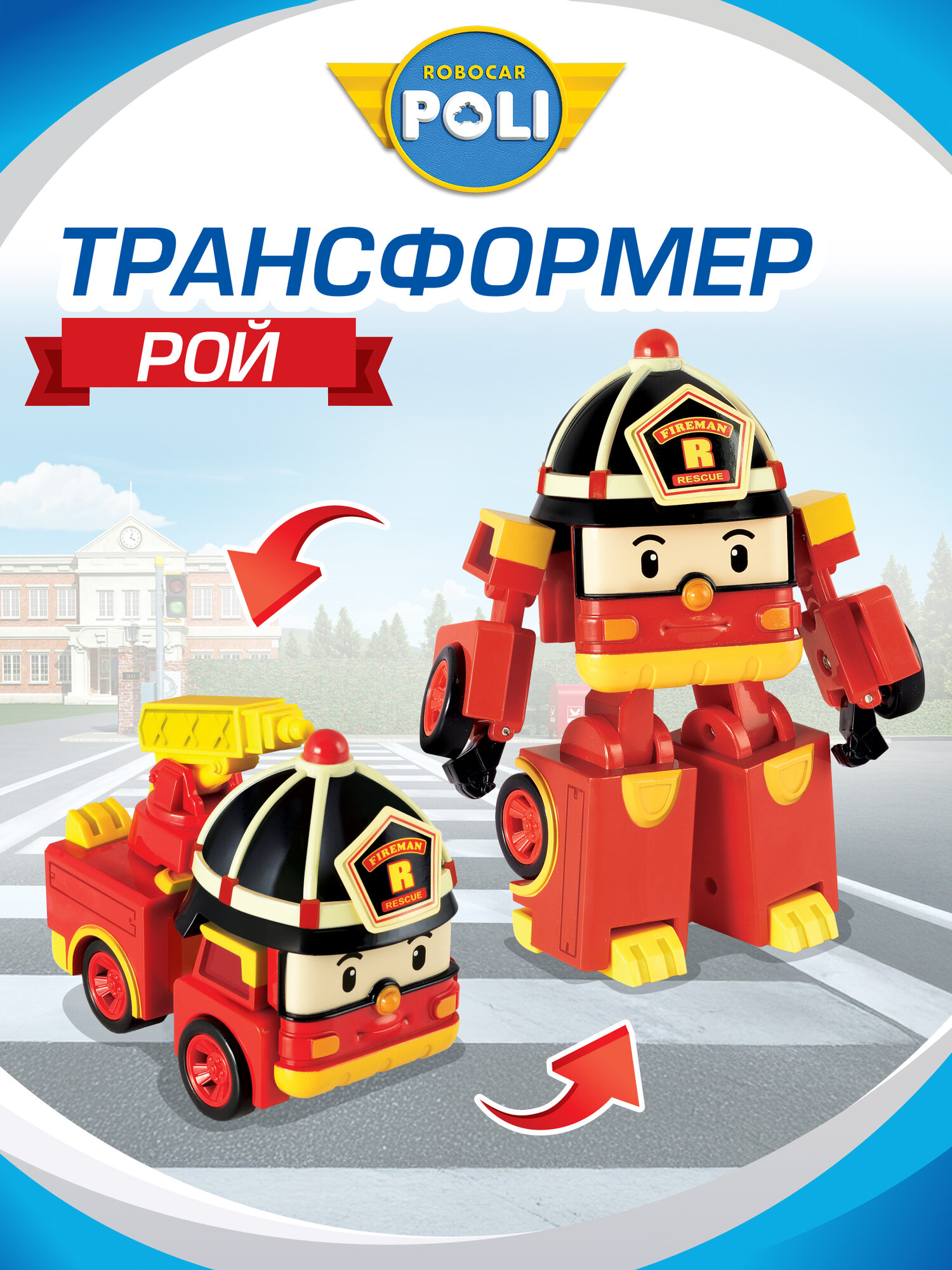 Robocar Poli Робот трансформер Робокар Поли 10 см Рой, MRT-0652
