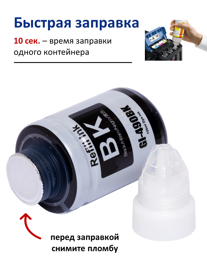 Чернила для принтеров CANON PIXMA GI-490, набор 4 цвета, 345 мл. — фото 1