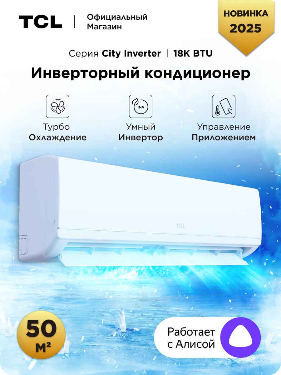 Инверторная сплит-система TCL TAC-CT18INV/R
