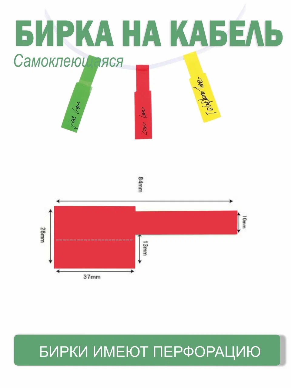 Этикетка (бирка) для маркировки кабелей и проводов, красная (упаковка 200 штук) — фото 1