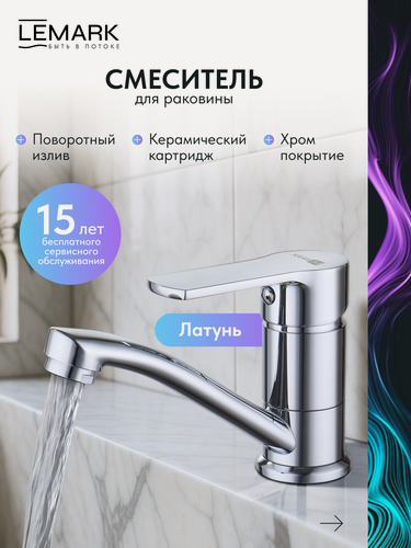 Изображение товара Смеситель Lemark Plus Grace LM1507C для раковины поворотный излив, латунь, хром