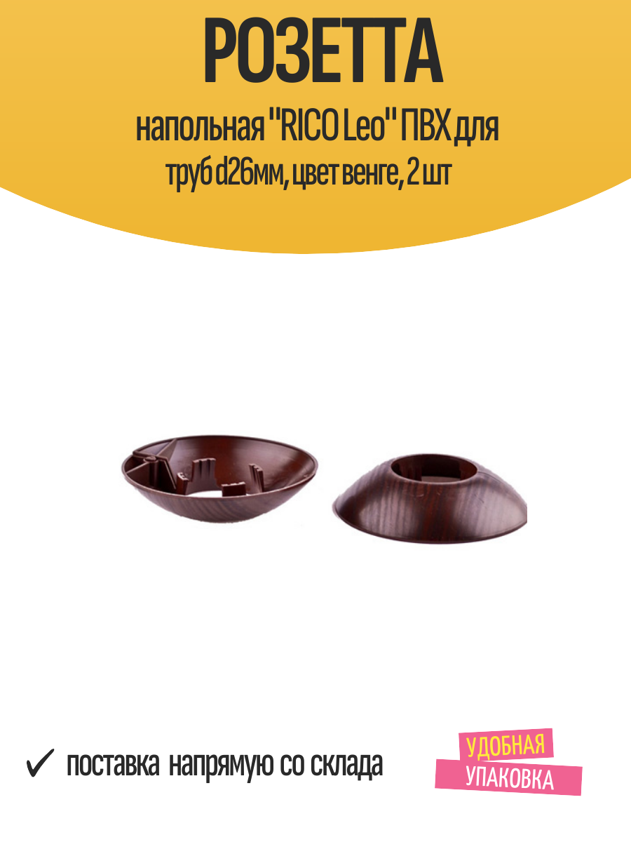 Розетта напольная 