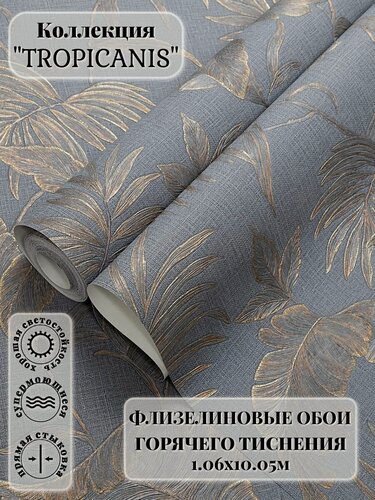 Изображение товара Обои виниловые на флизелиновой основе 1.06х10.05 м, Tropicanis, 3D, флористика, растения, в спальню, на кухню, моющиеся