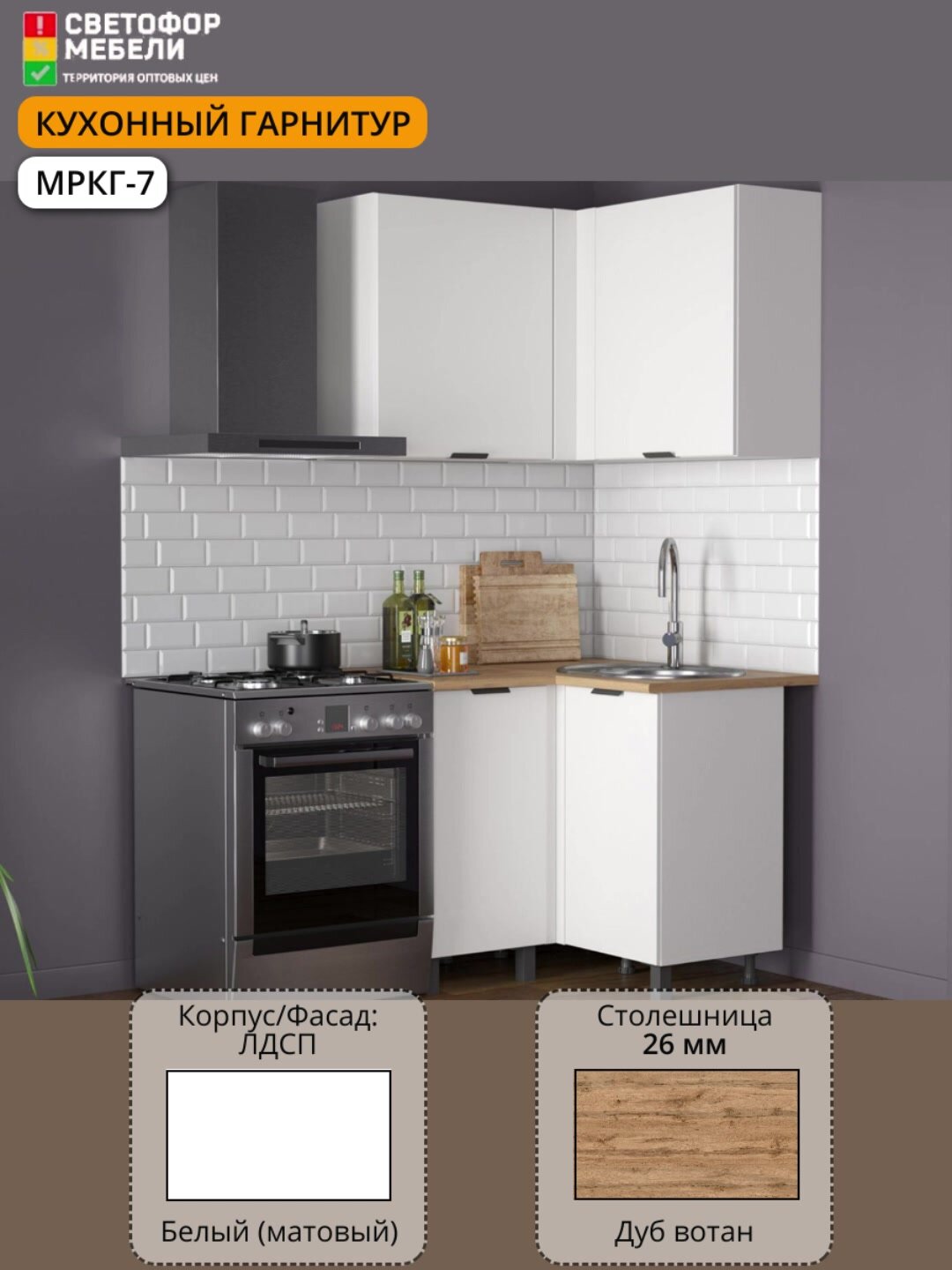 Кухонный гарнитур Мебельный рай мркг 7 Венера угловая 1000х2180х1000, Белый матовый/Дуб вотан, со столешницей — фото 1