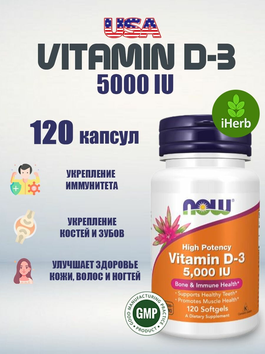 NOW Vitamin D3 5000 UI, витамин Д3 5000 ME, 120 софтгель-капсул