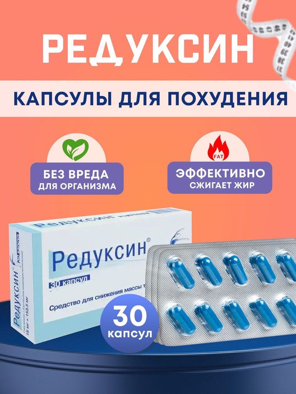Капсулы для похудения