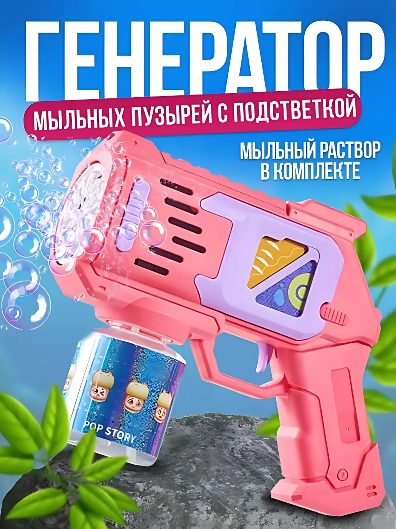 Генератор мыльных пузырей , LED-подсветкой, детский пистолет