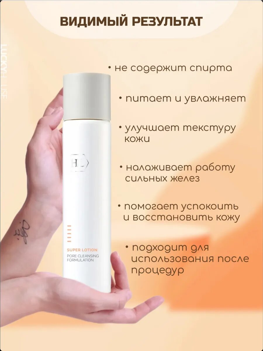 Holy Land Лосьон для растворения комедонов SUPER LOTION — фото 1