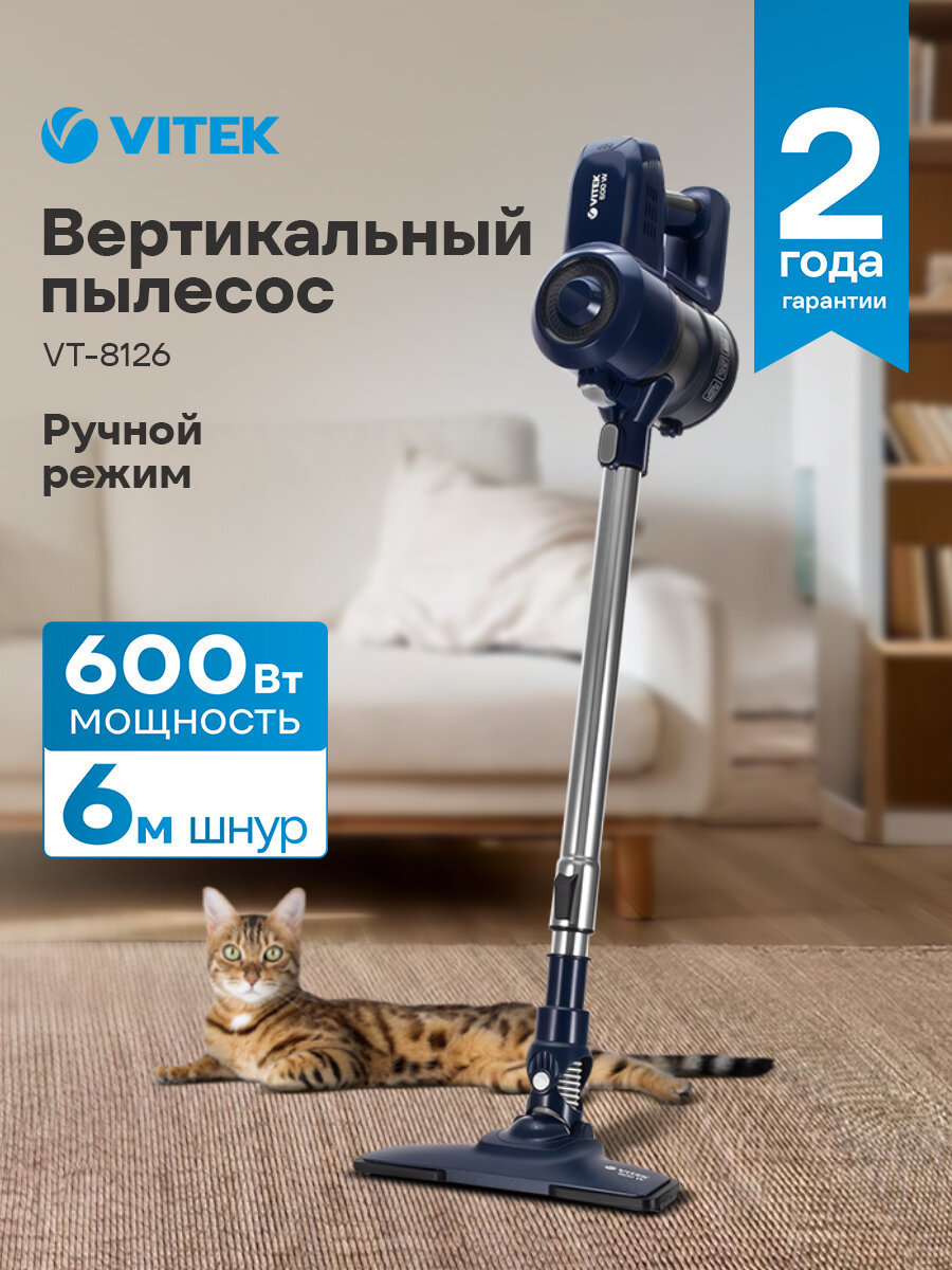 Вертикальный пылесос VITEK VT-8126