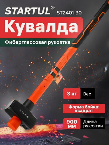 Изображение товара Кувалда 3 кг STARTUL Standart с фиберглассовой рукояткой (ST2401-30)