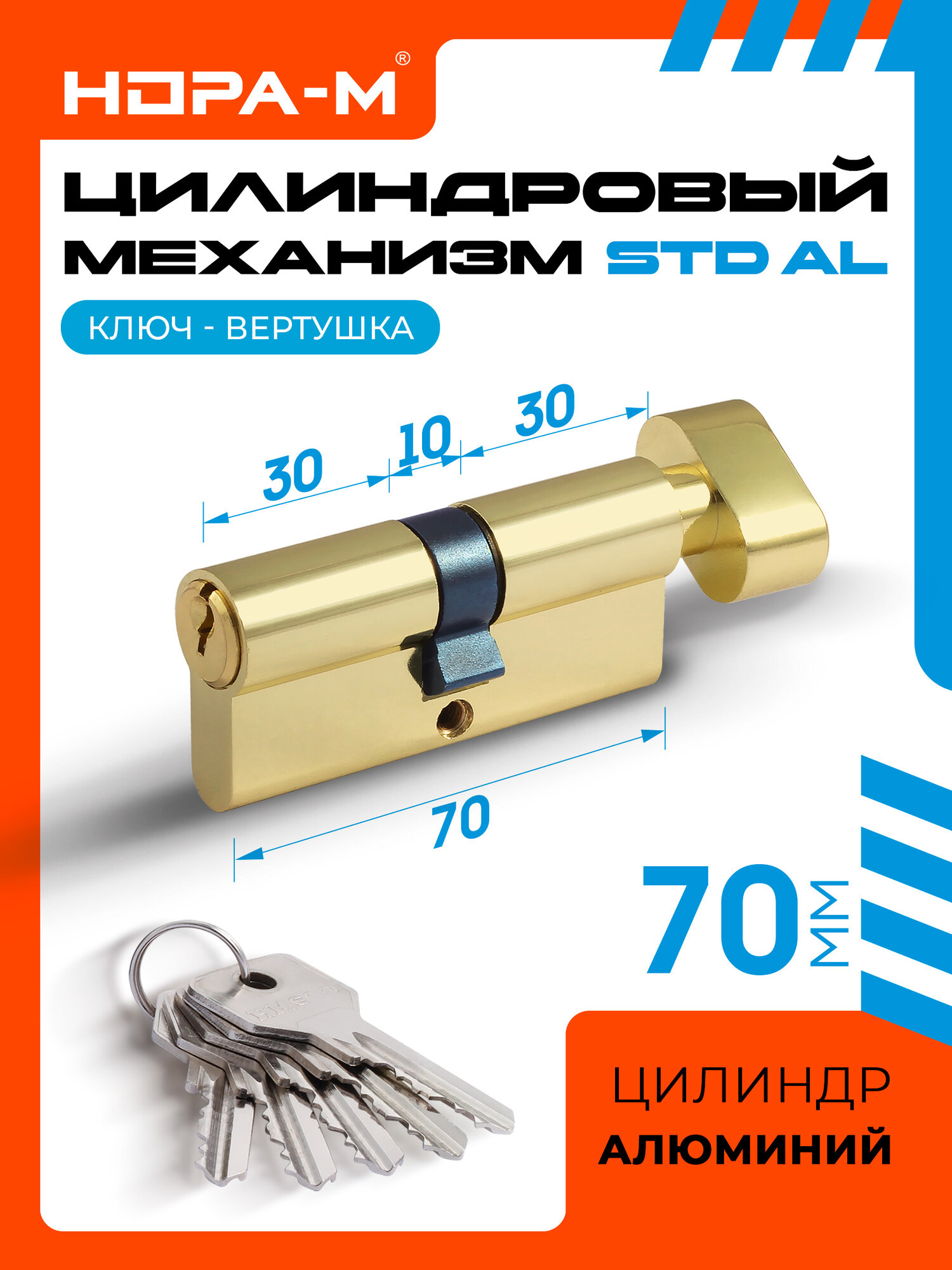 Цилиндр замка личинка нора-м STD Al ЛВ с вертушкой - Золото - ЛВ-70 (35-35)