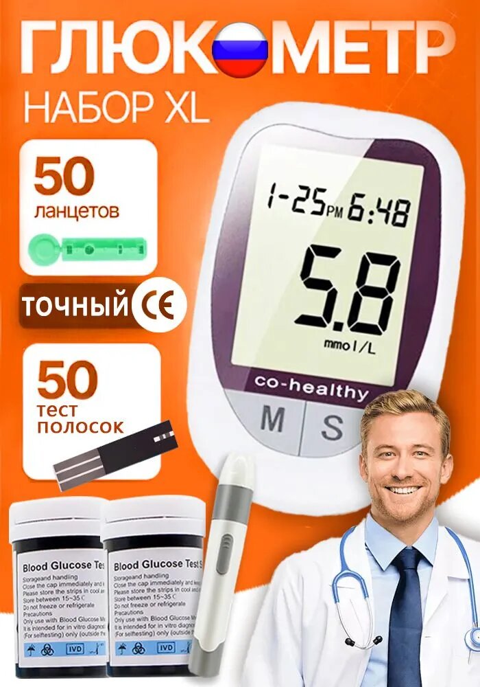 Глюкометр говорящий (Сателлит Экспресс) + 50 тест-полосок + 50 ланцетов + прокалыватель в наборе+Русская инструкция, измеритель сахара в крови для мониторинга глюкозы при сахарном диабете