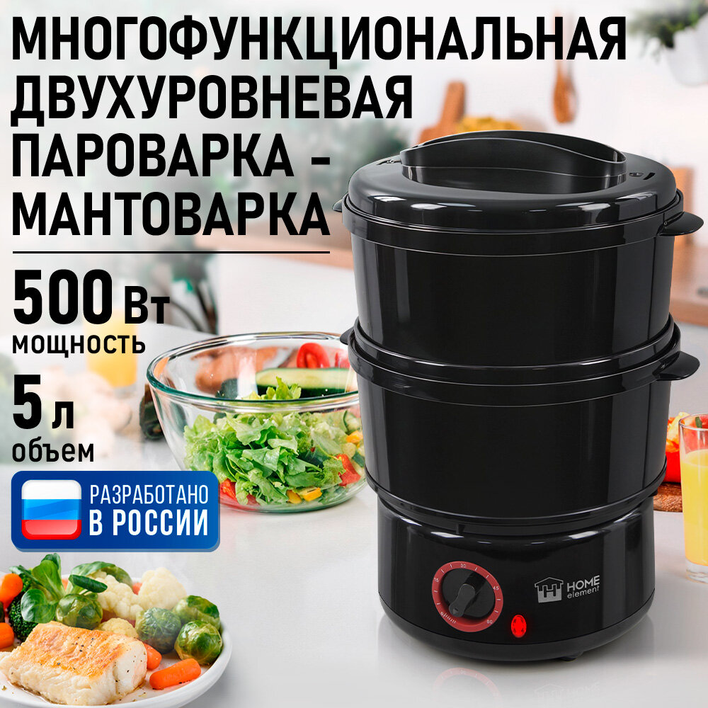 Пароварка мантоварка HOME ELEMENT HE-FS1500 темный рубин
