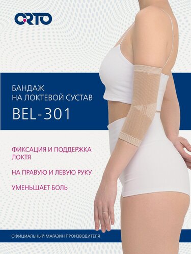 Изображение товара ORTO Бандаж ортопедический на локтевой сустав BEL 301 легкая степень фиксации