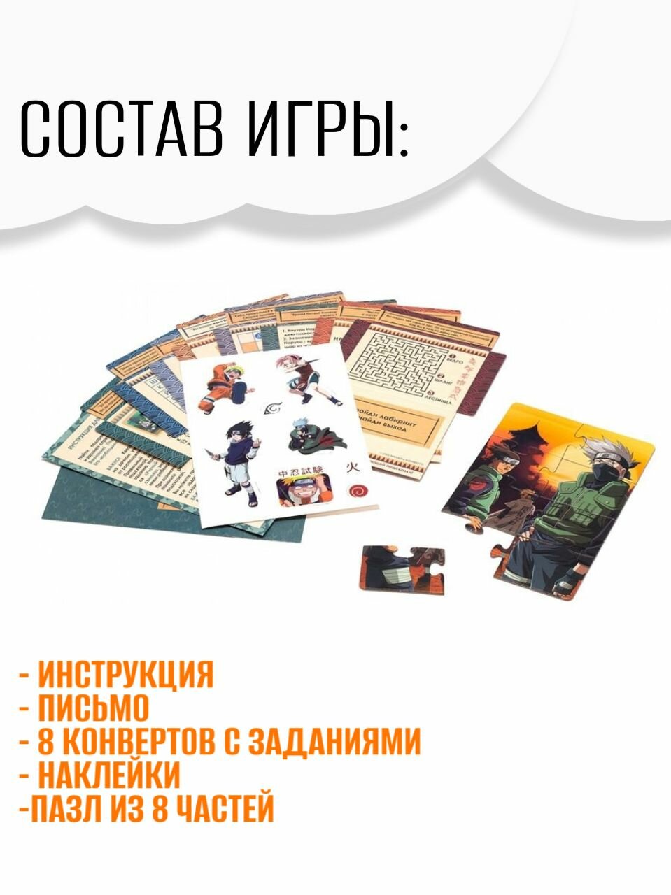 Квест для детей Наруто для дачи / Квест игра — фото 1