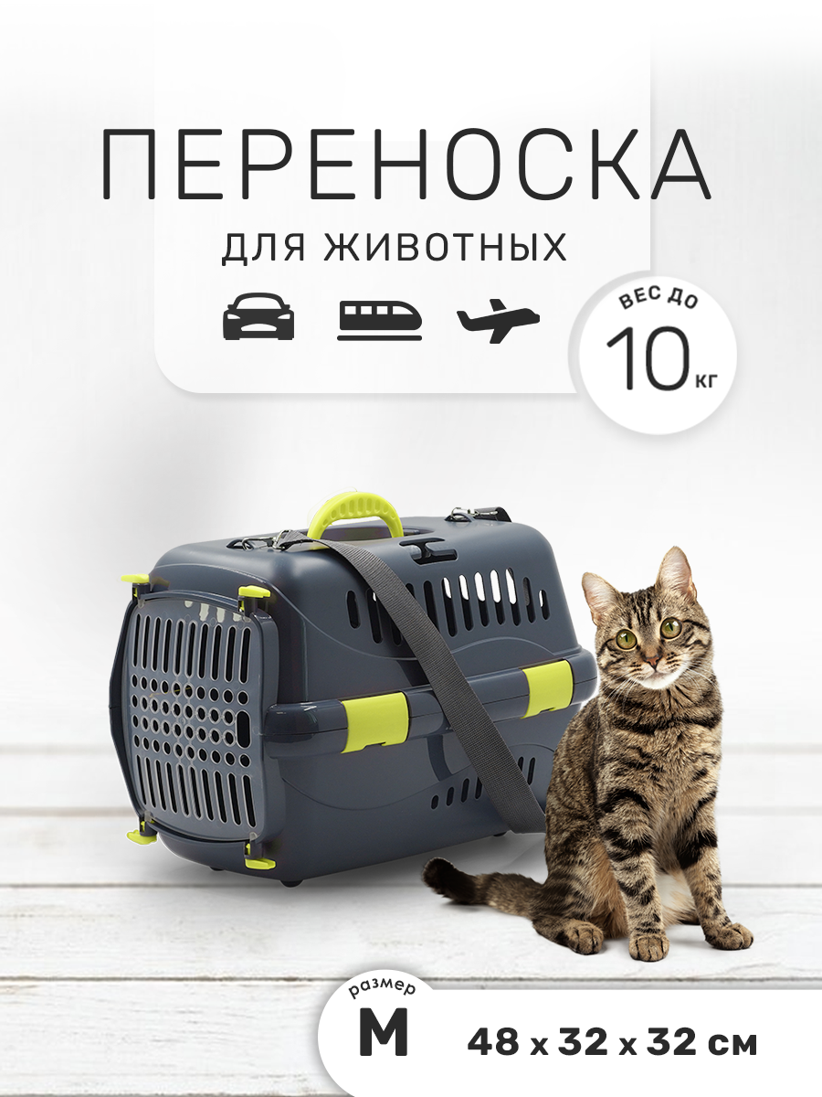 Пластиковая клиппер-переноска для кошек и собак ZOOSET 48х32х32 см с плечевым ремнем серая/желтая