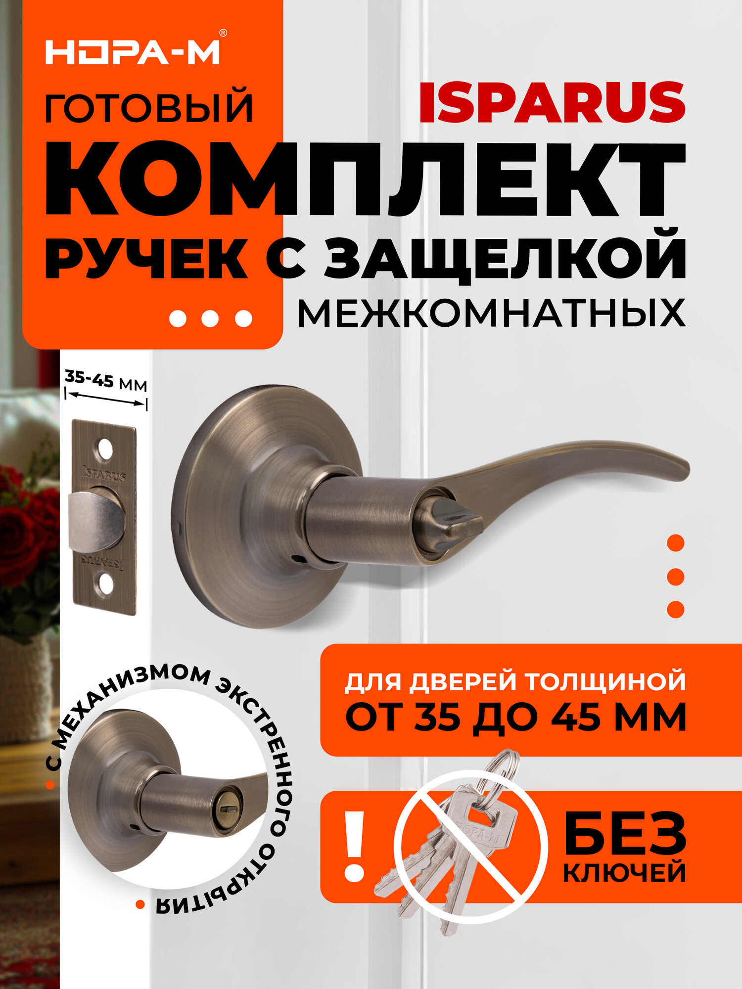 Ручка-защелка нора-м ISPARUS ЗВ2-03 нажимная межкомнатная фиксатор старая бронза